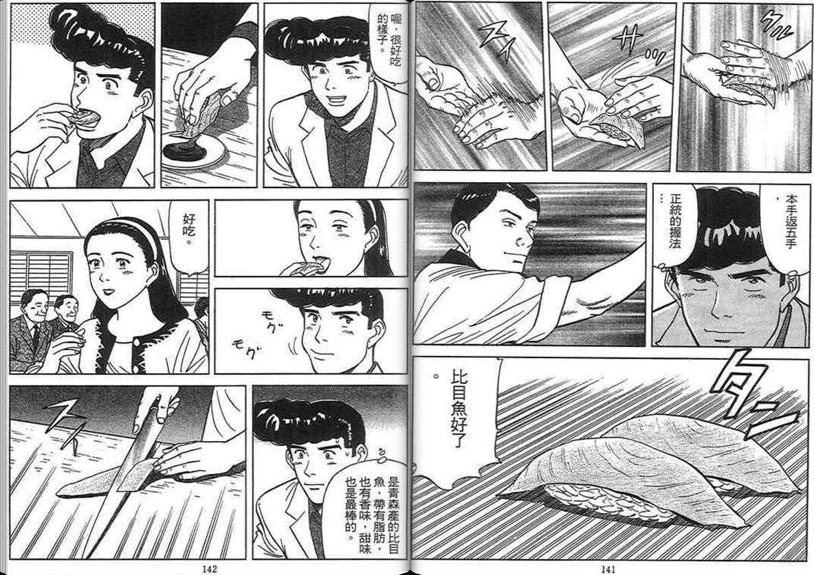 寿司料理王 第12卷 第69页