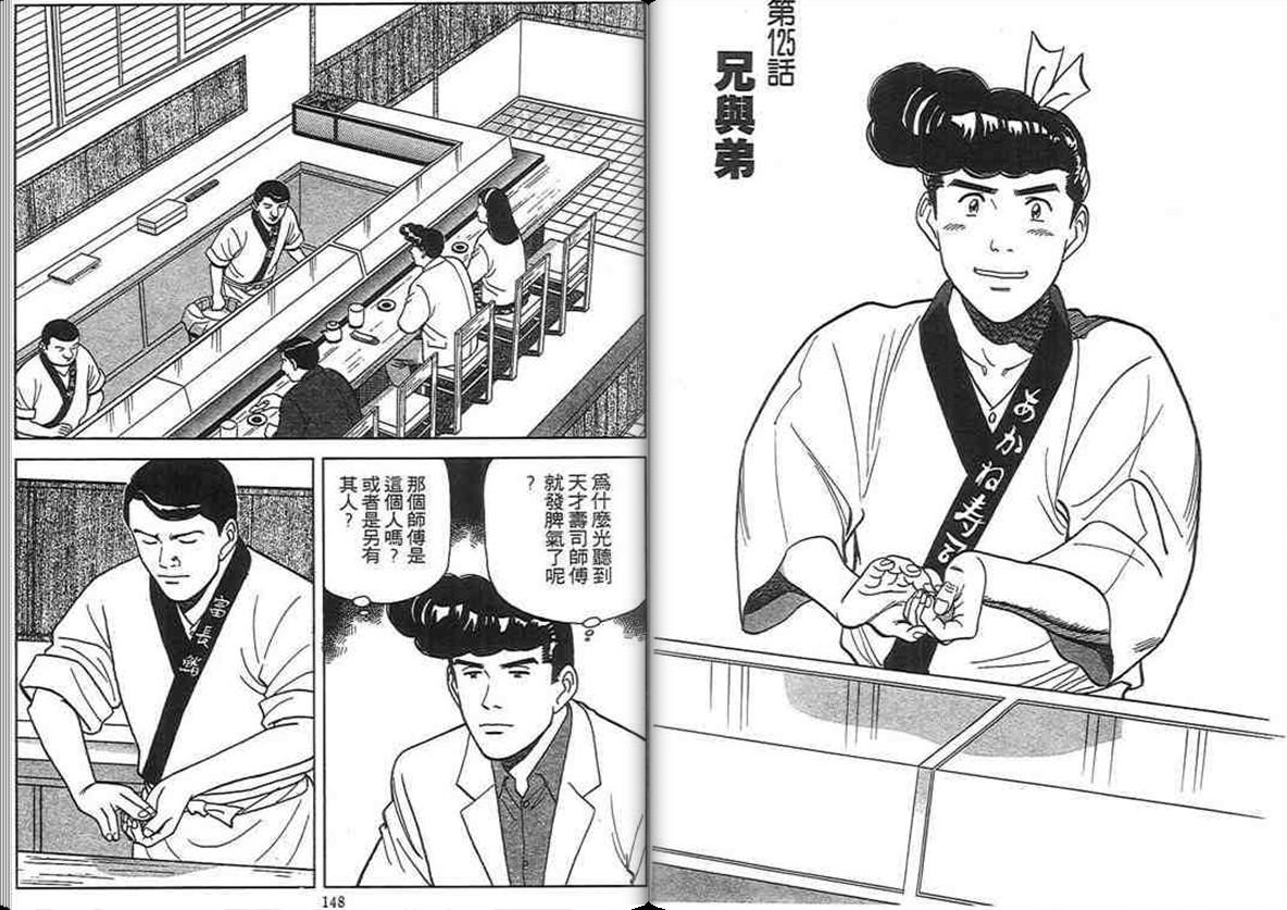 寿司料理王 第12卷 第72页