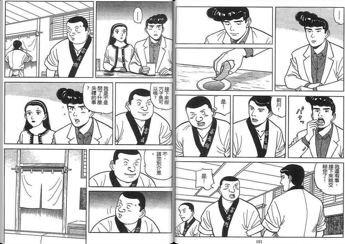 寿司料理王 第12卷 第74页