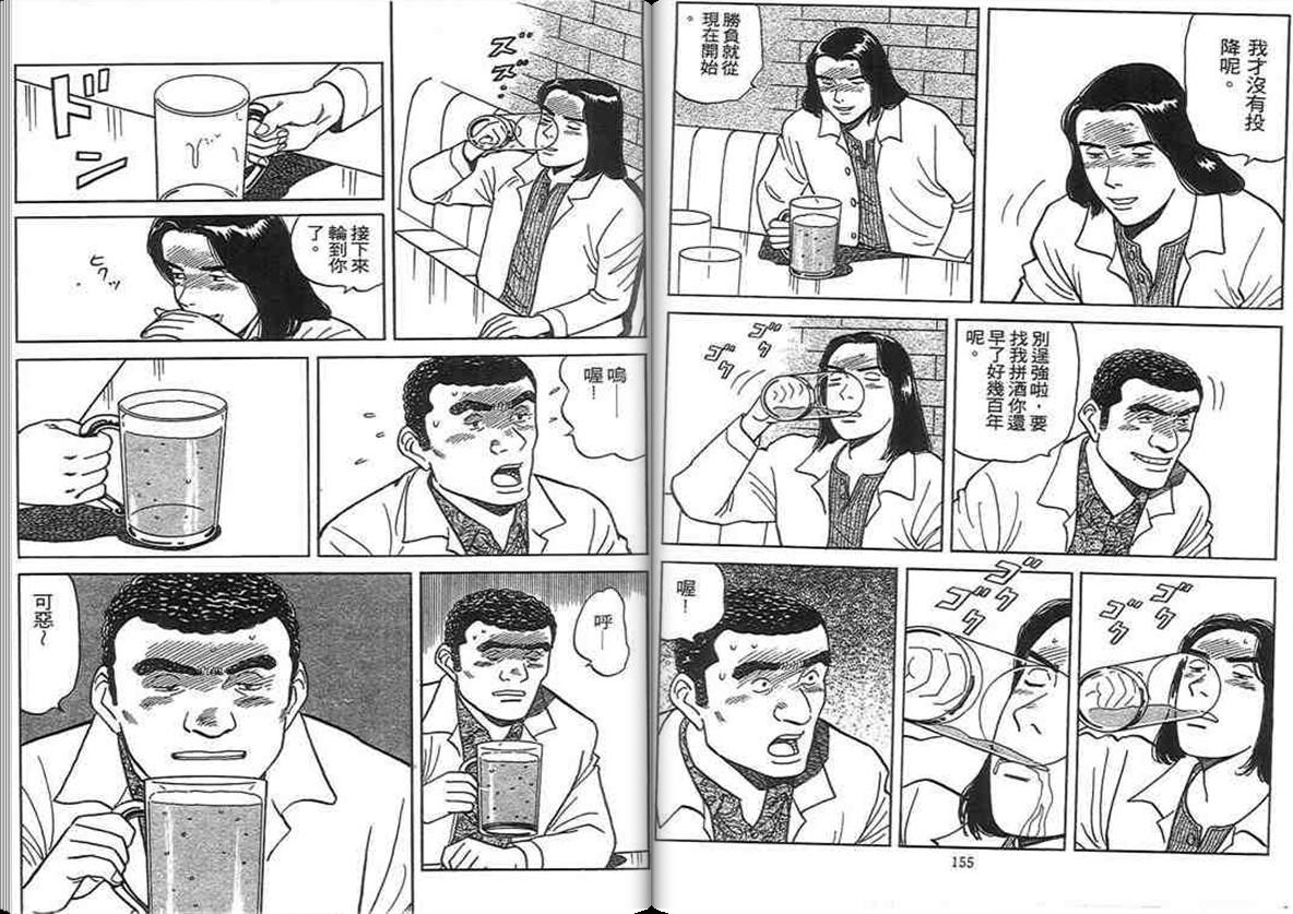 寿司料理王 第12卷 第76页