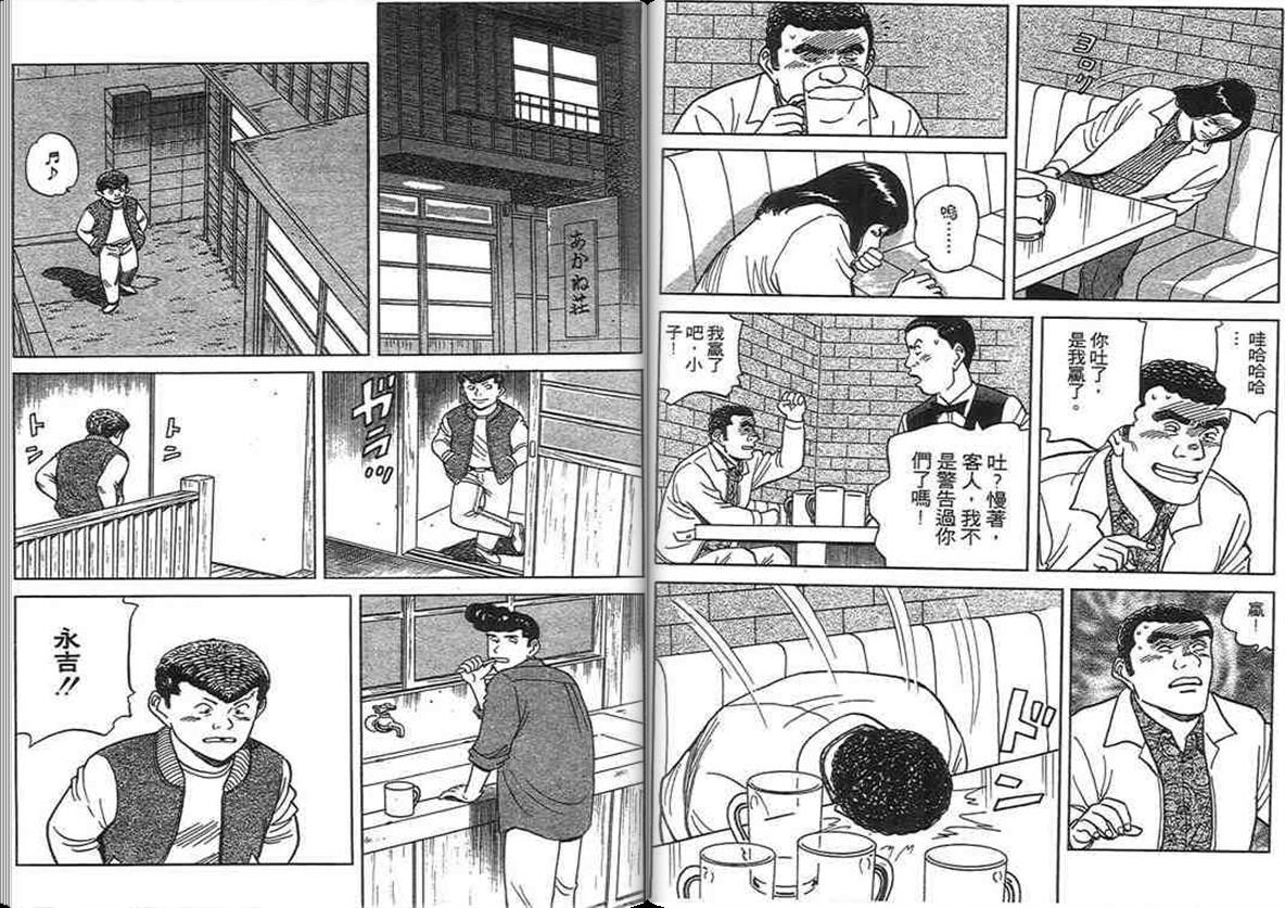 寿司料理王 第12卷 第77页