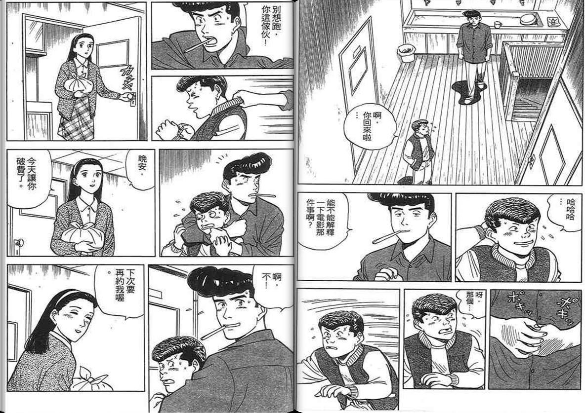 寿司料理王 第12卷 第78页