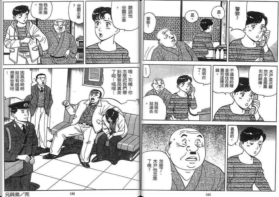 寿司料理王 第12卷 第81页