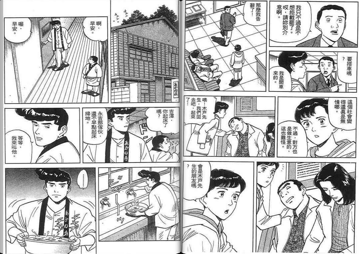 寿司料理王 第12卷 第83页