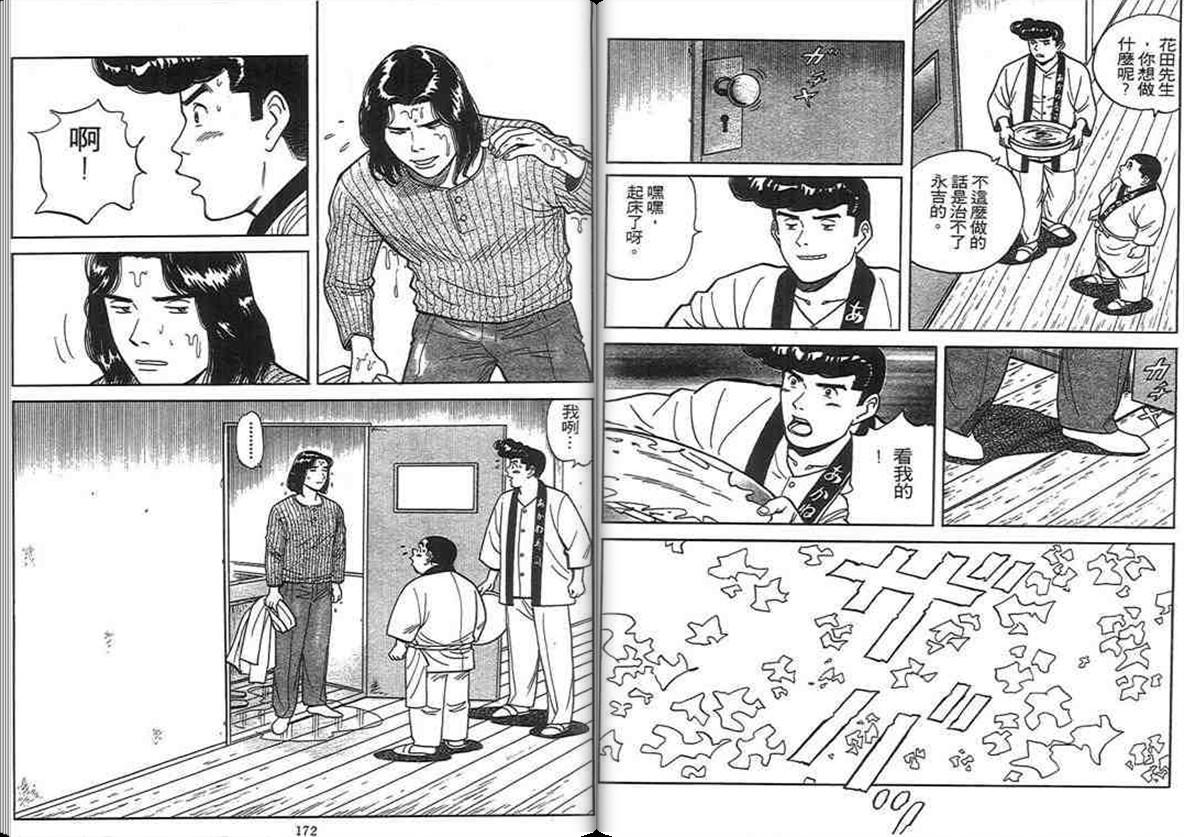 寿司料理王 第12卷 第84页