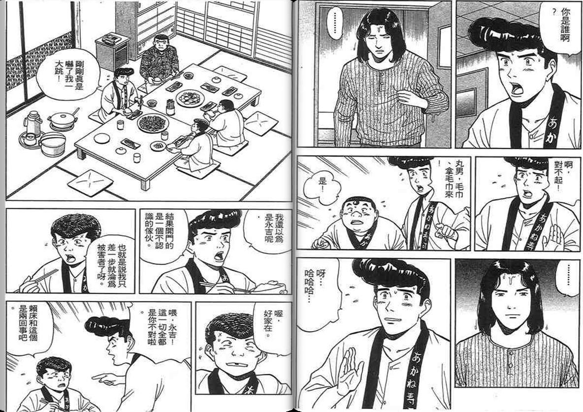 寿司料理王 第12卷 第85页