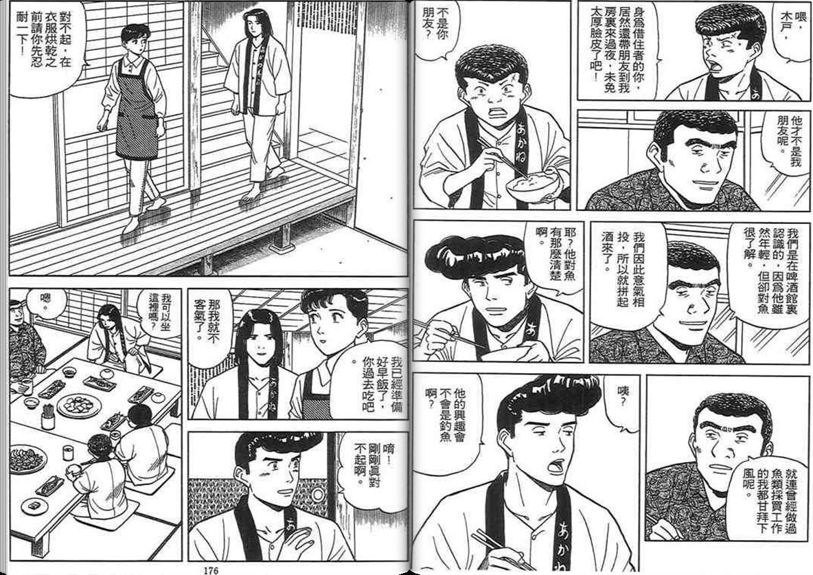 寿司料理王 第12卷 第86页