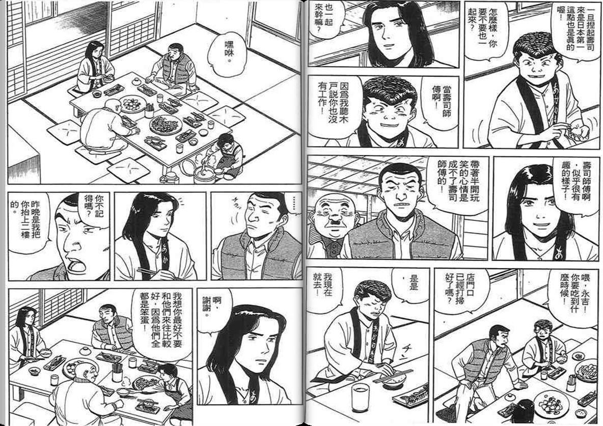 寿司料理王 第12卷 第89页