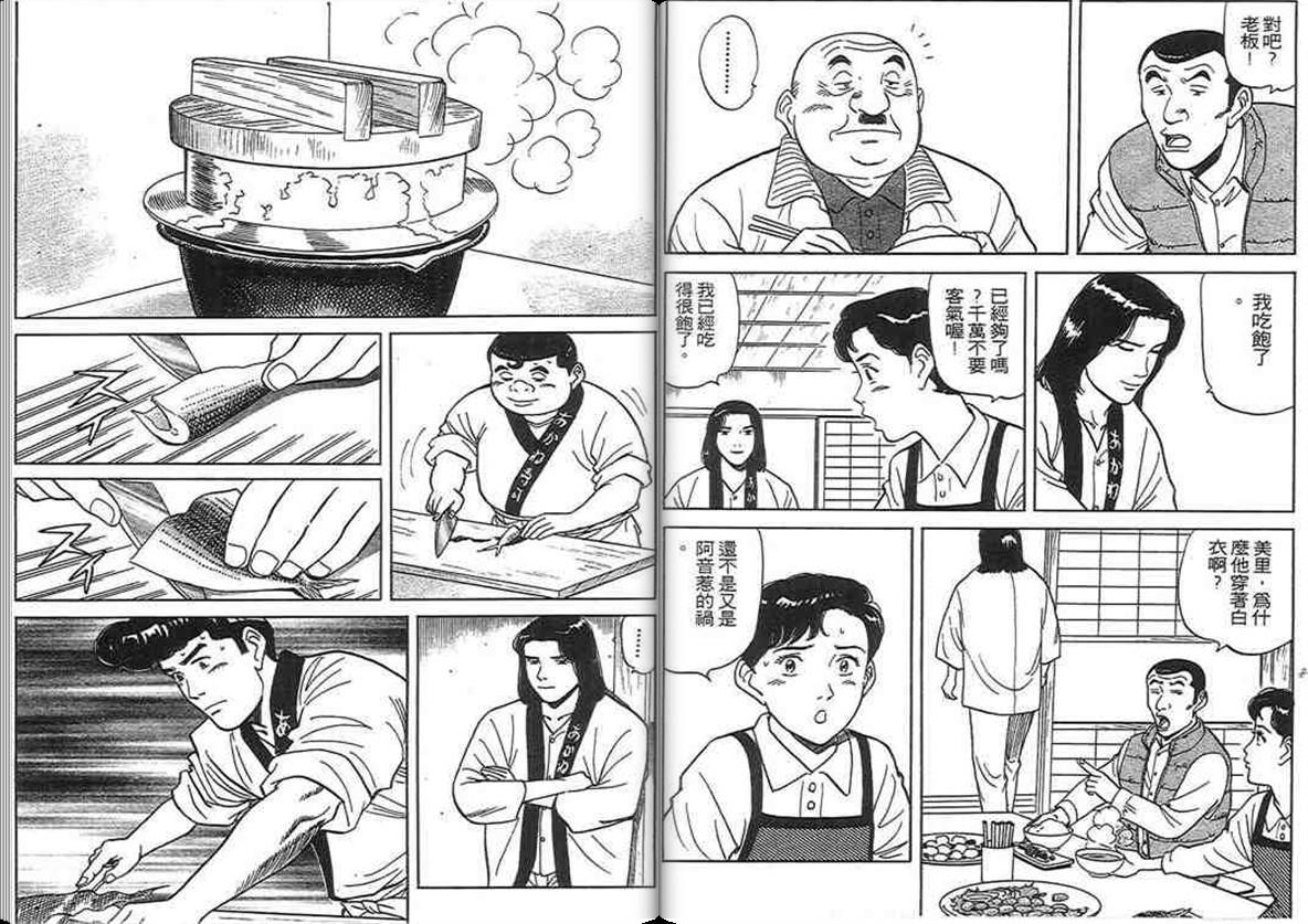寿司料理王 第12卷 第90页