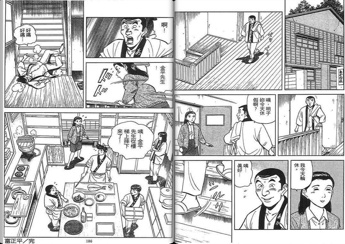 寿司料理王 第12卷 第91页