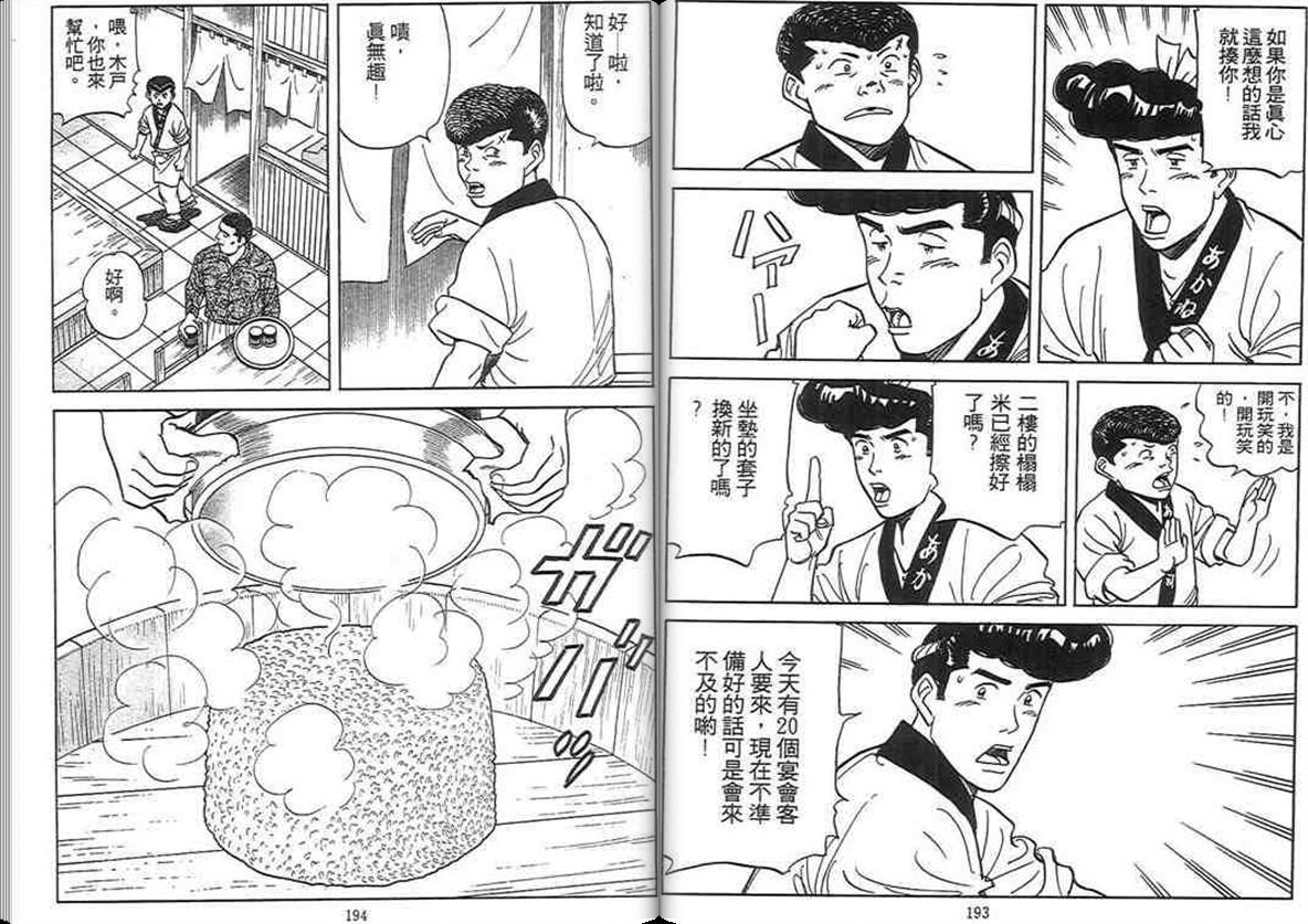 寿司料理王 第12卷 第95页