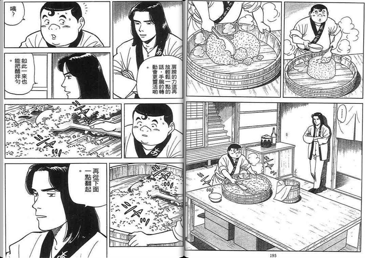 寿司料理王 第12卷 第96页