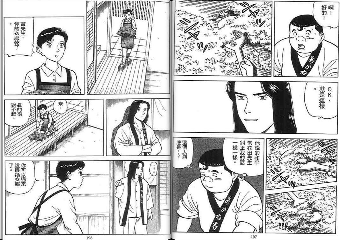 寿司料理王 第12卷 第97页