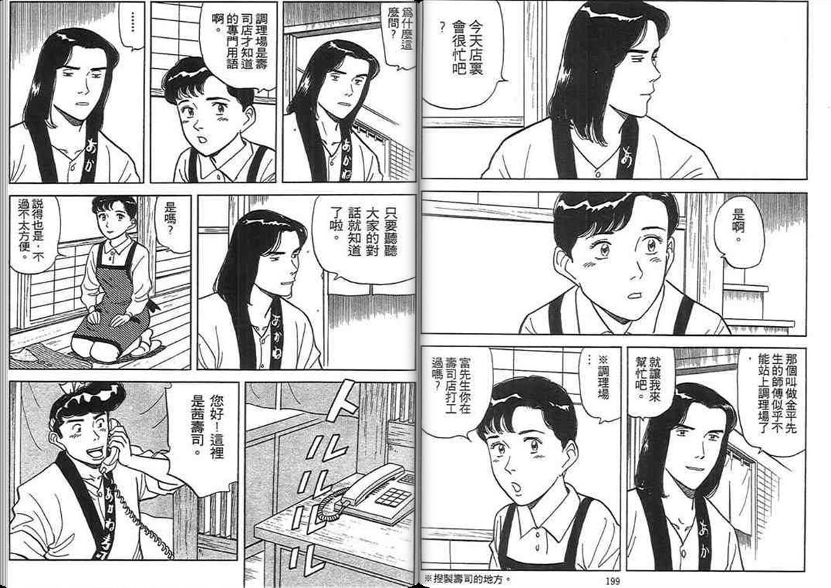 寿司料理王 第12卷 第98页