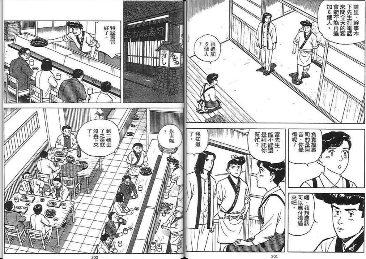 寿司料理王 第12卷 第99页