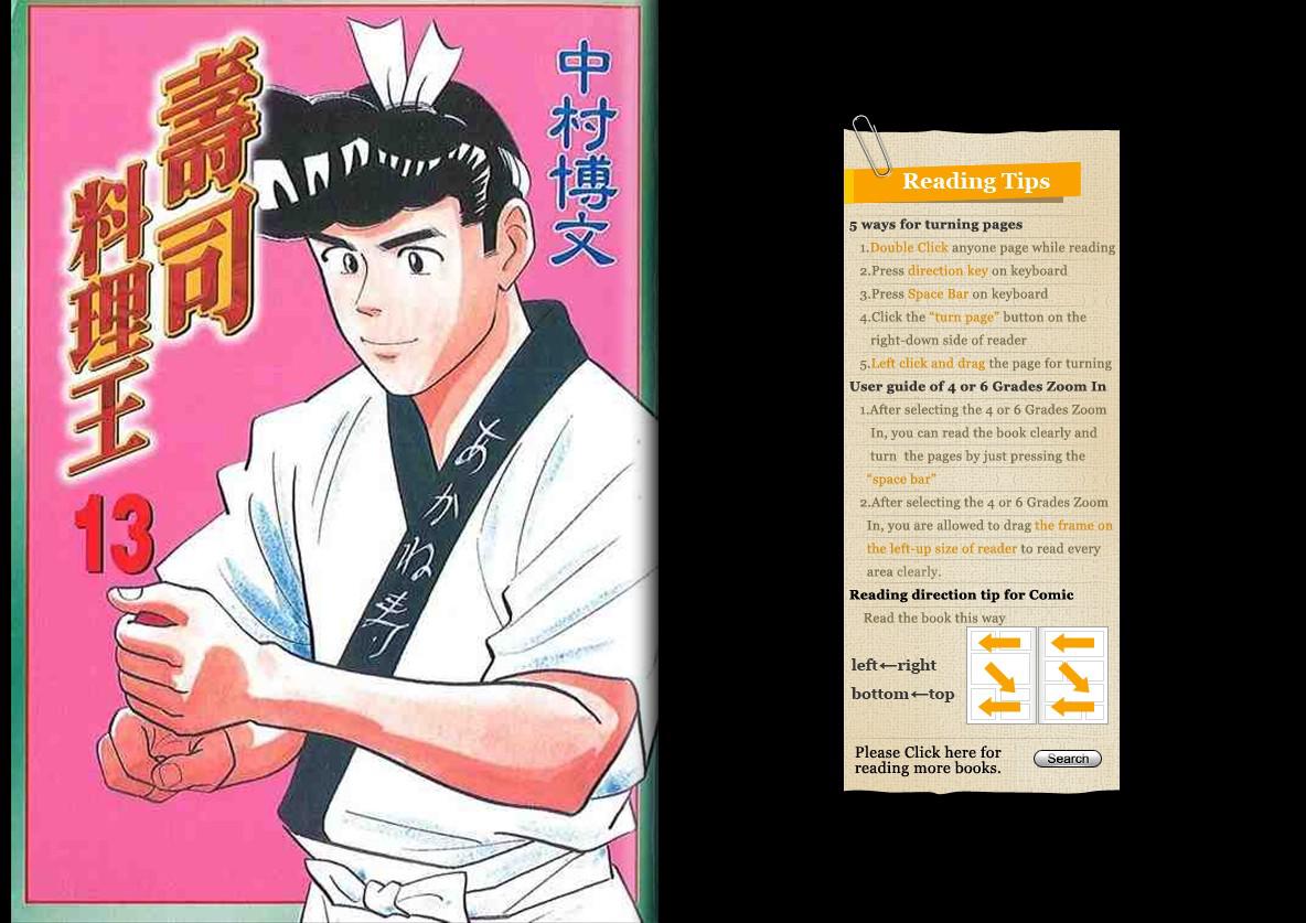 寿司料理王 第13卷 第0页