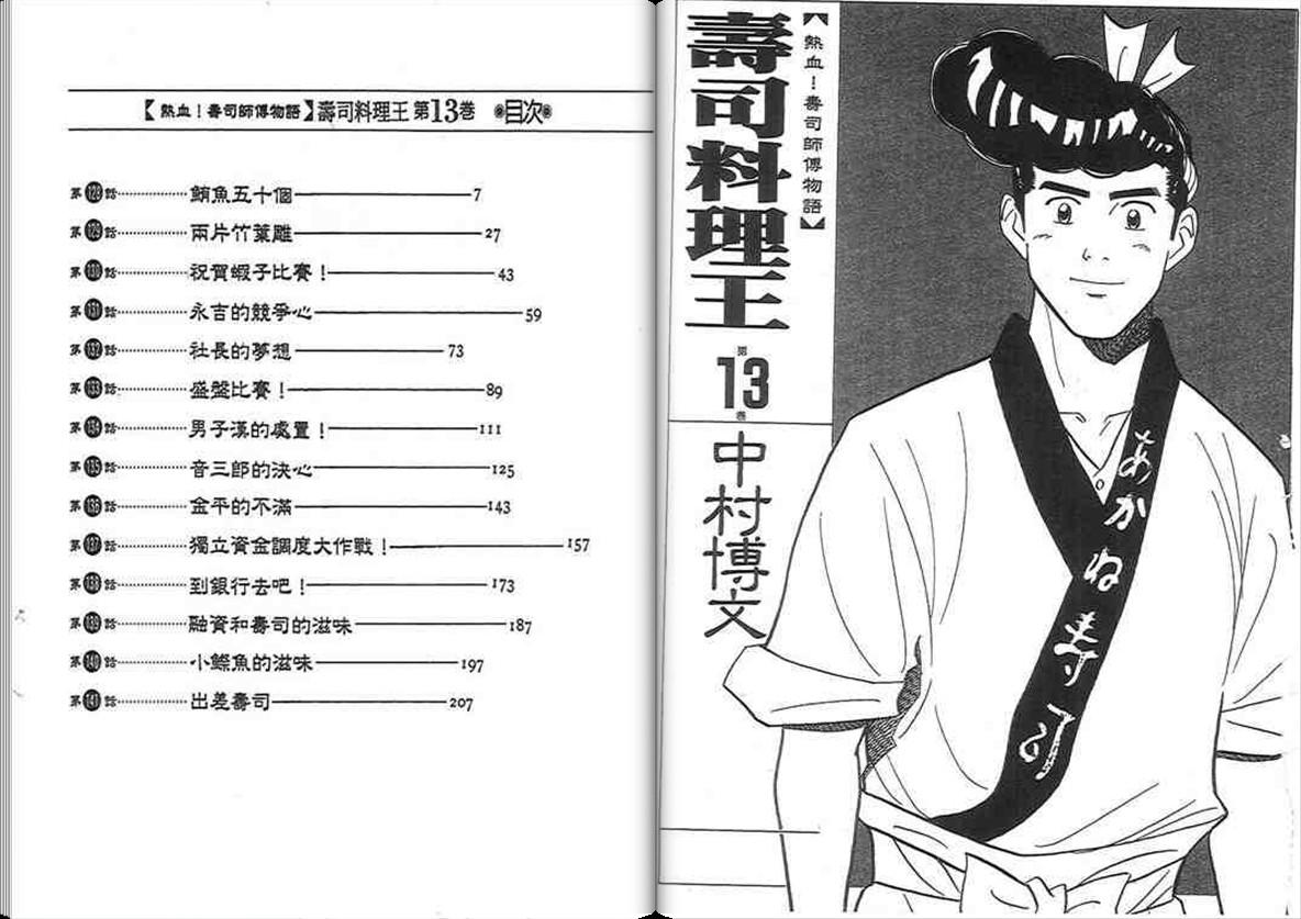 寿司料理王 第13卷 第1页