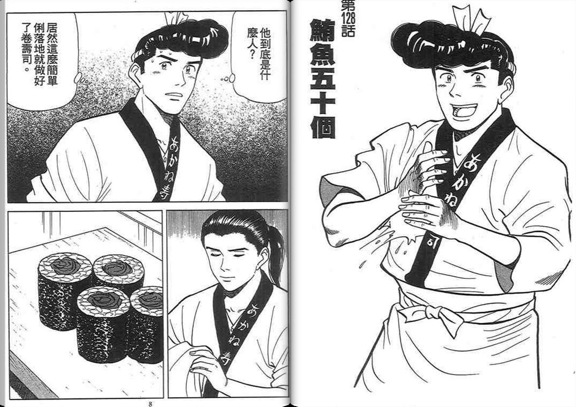 寿司料理王 第13卷 第2页
