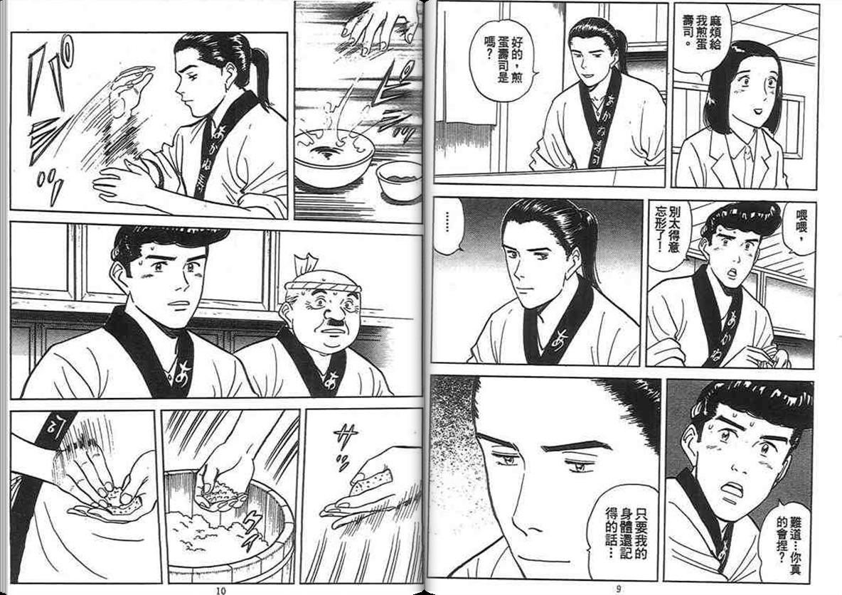 寿司料理王 第13卷 第3页