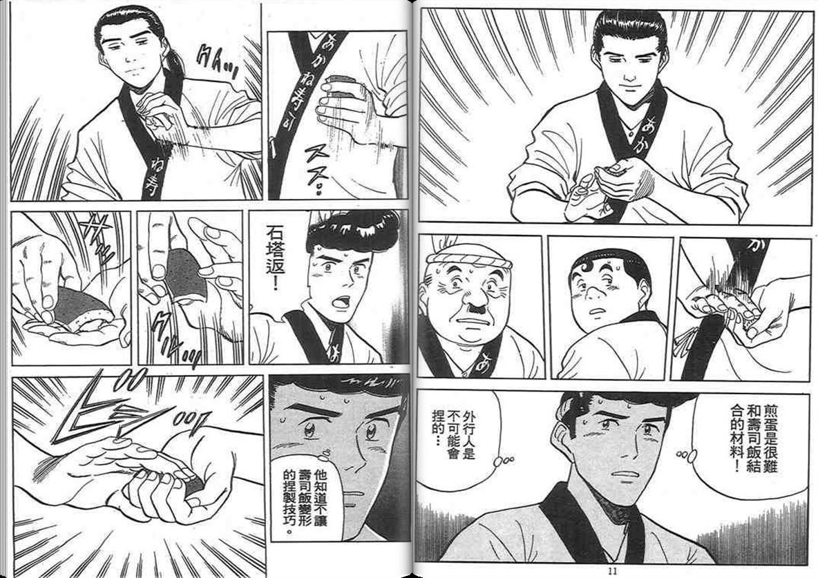 寿司料理王 第13卷 第4页