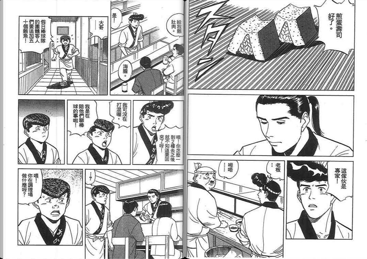 寿司料理王 第13卷 第5页