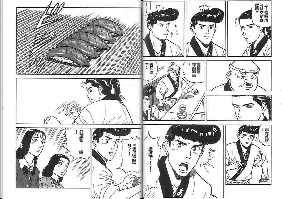 寿司料理王 第13卷 第7页