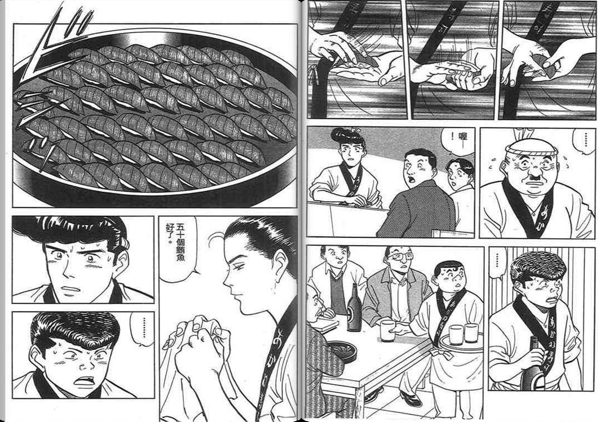 寿司料理王 第13卷 第8页