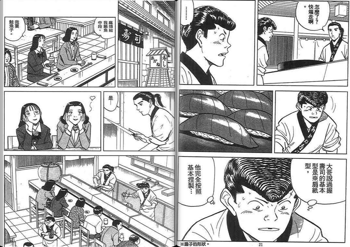 寿司料理王 第13卷 第9页