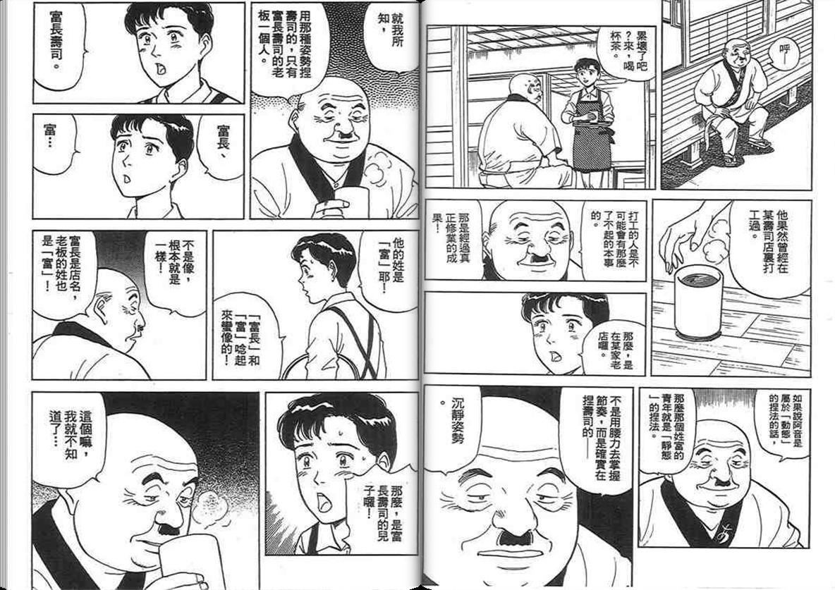 寿司料理王 第13卷 第10页