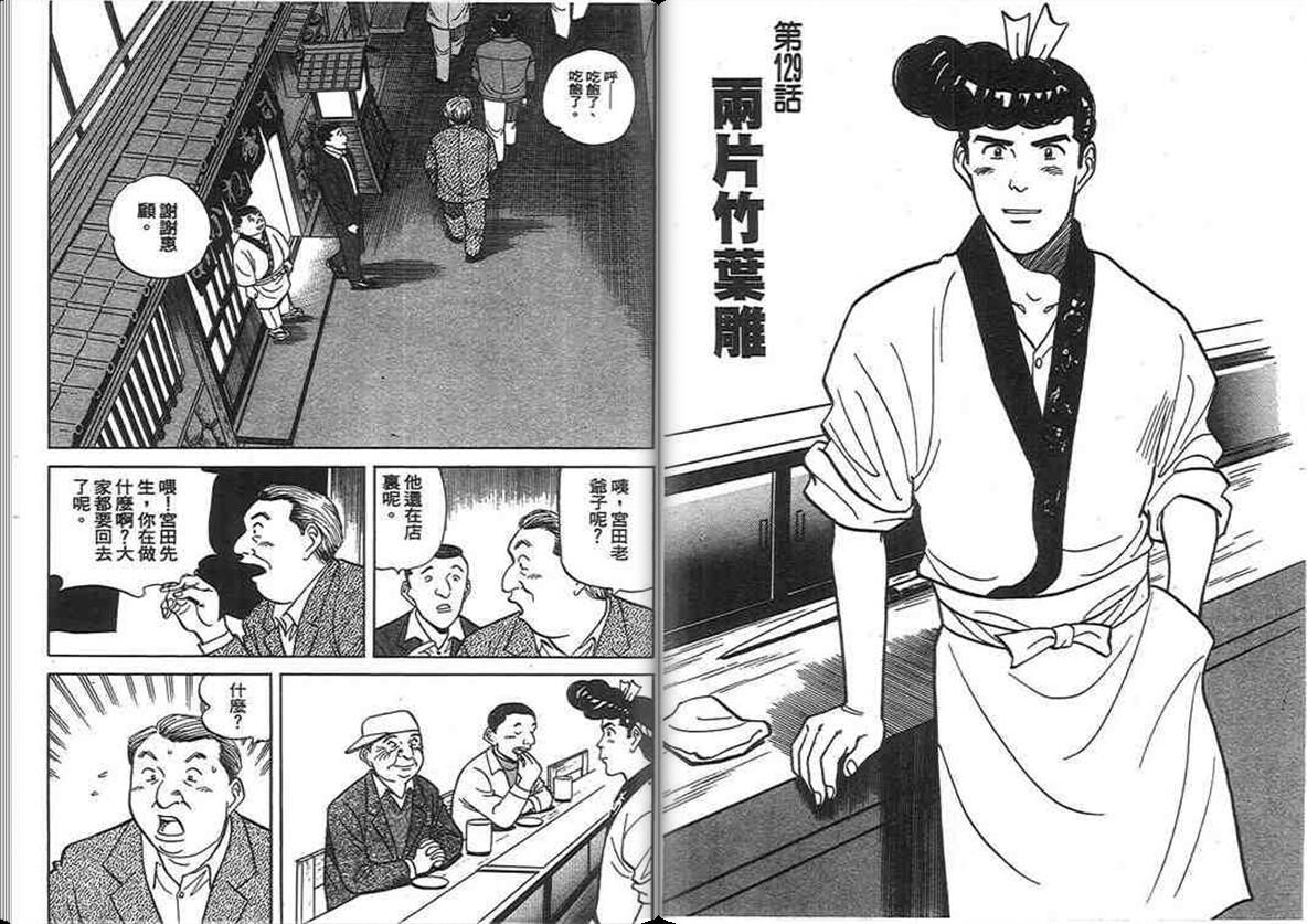寿司料理王 第13卷 第12页
