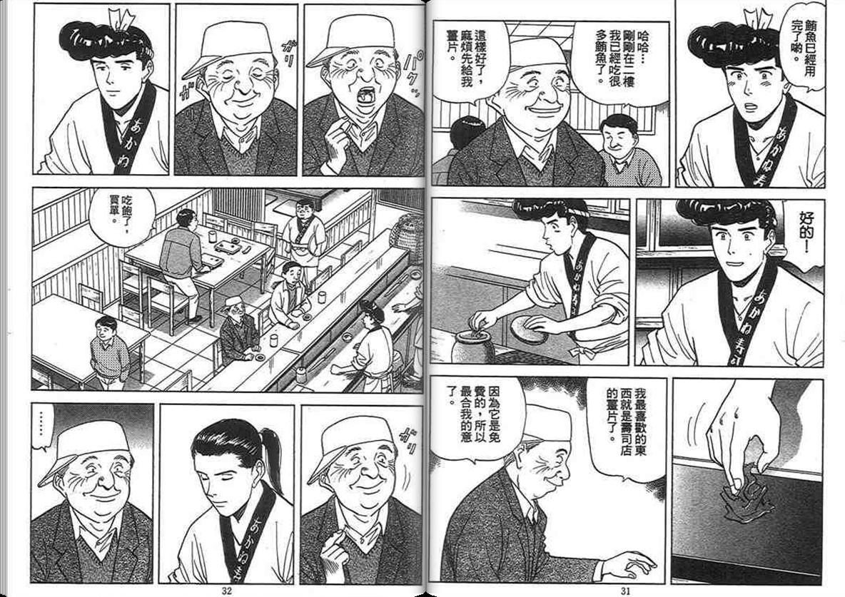 寿司料理王 第13卷 第14页