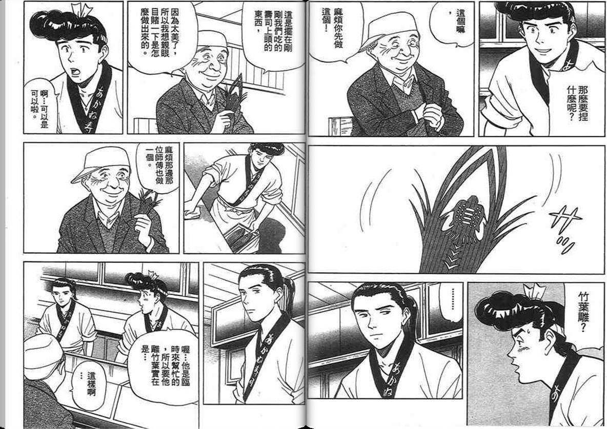 寿司料理王 第13卷 第15页