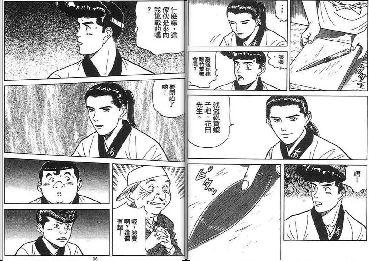 寿司料理王 第13卷 第16页