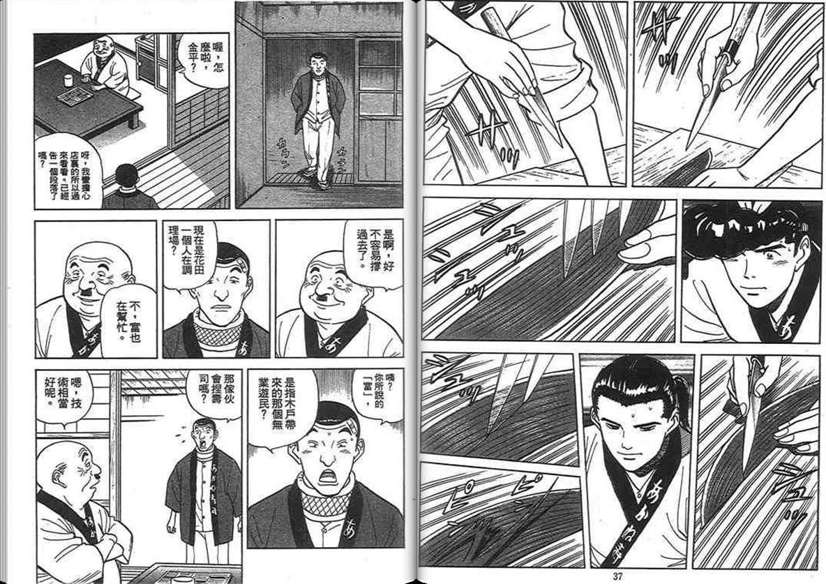 寿司料理王 第13卷 第17页