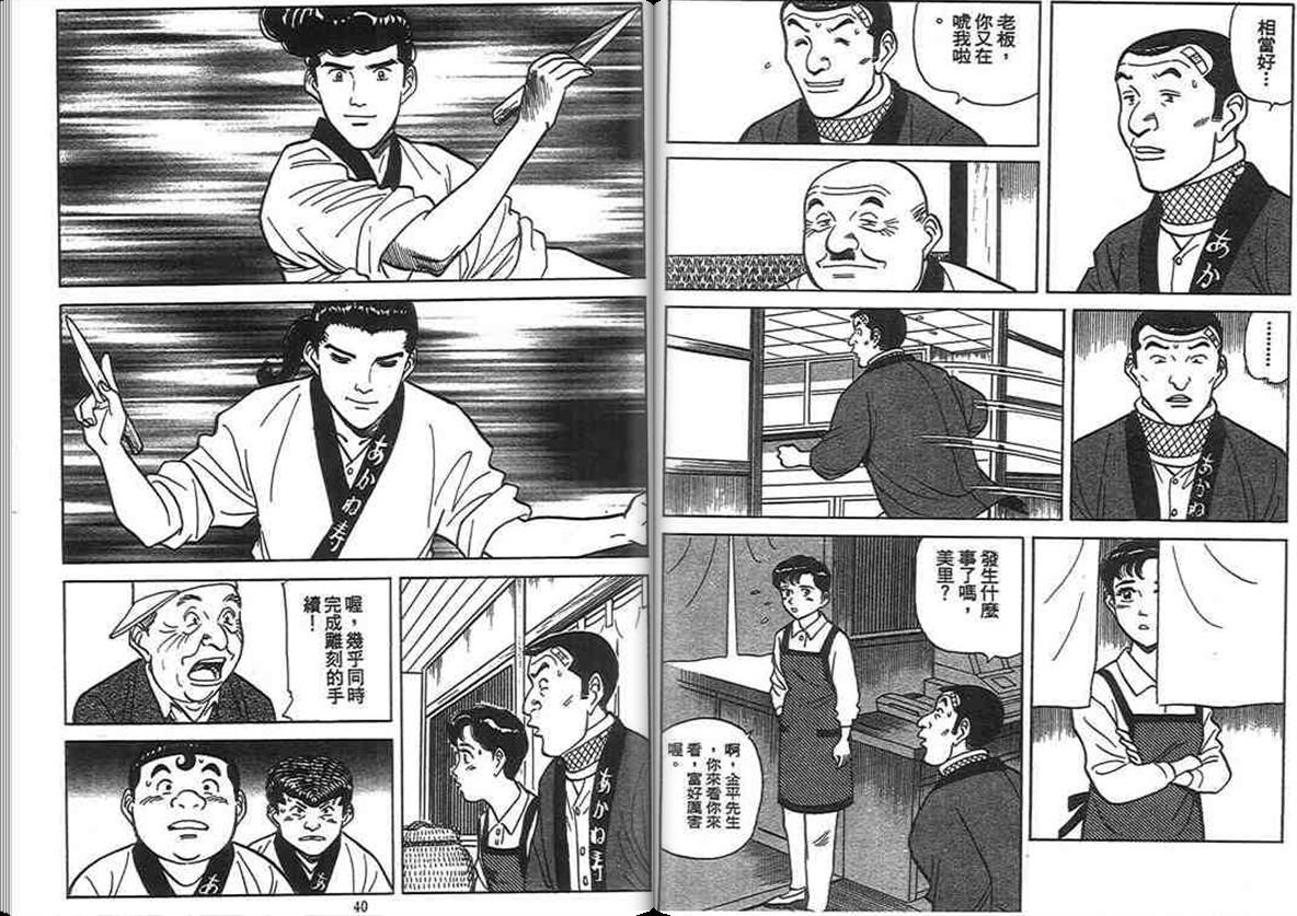 寿司料理王 第13卷 第18页