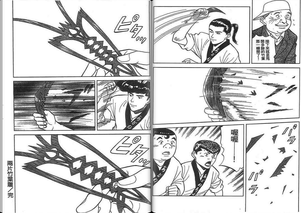 寿司料理王 第13卷 第19页