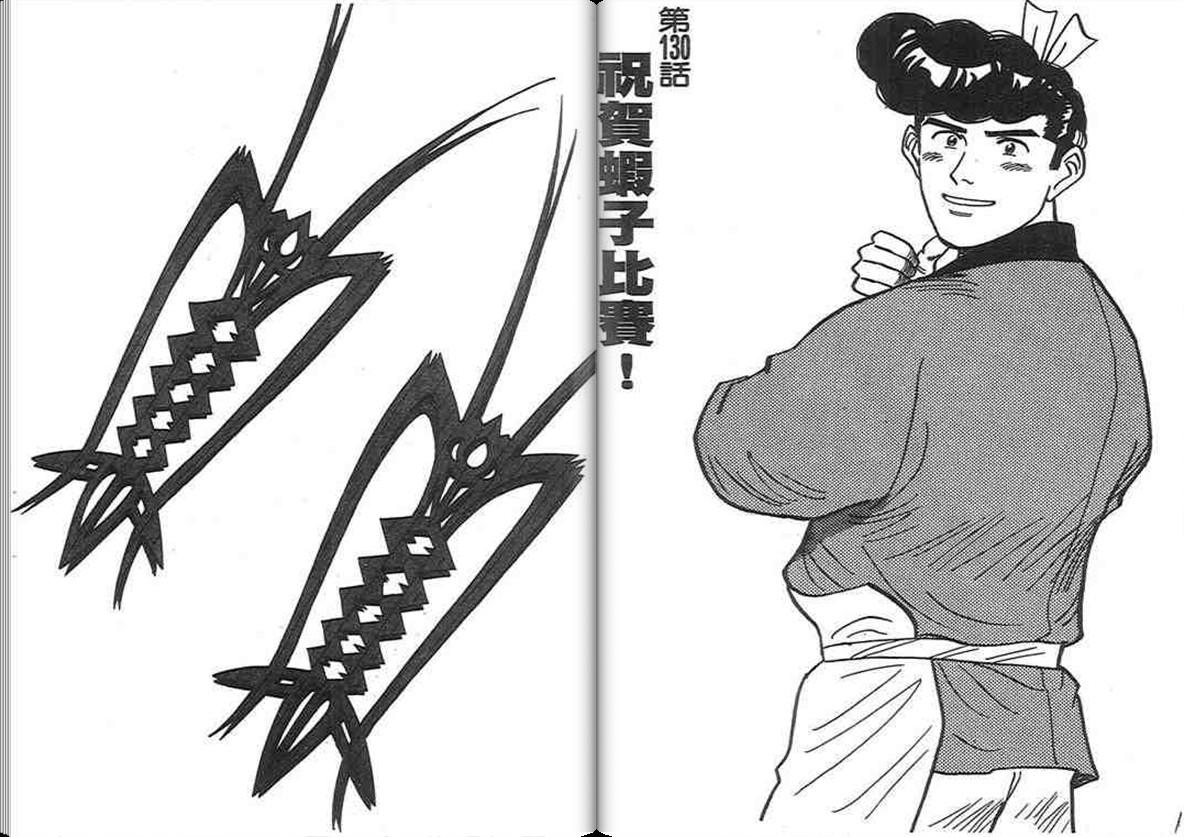 寿司料理王 第13卷 第20页