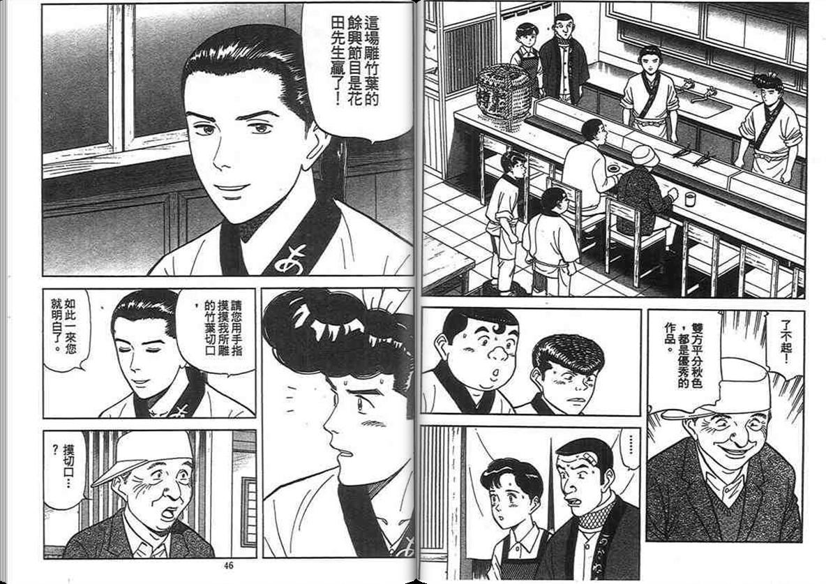 寿司料理王 第13卷 第21页