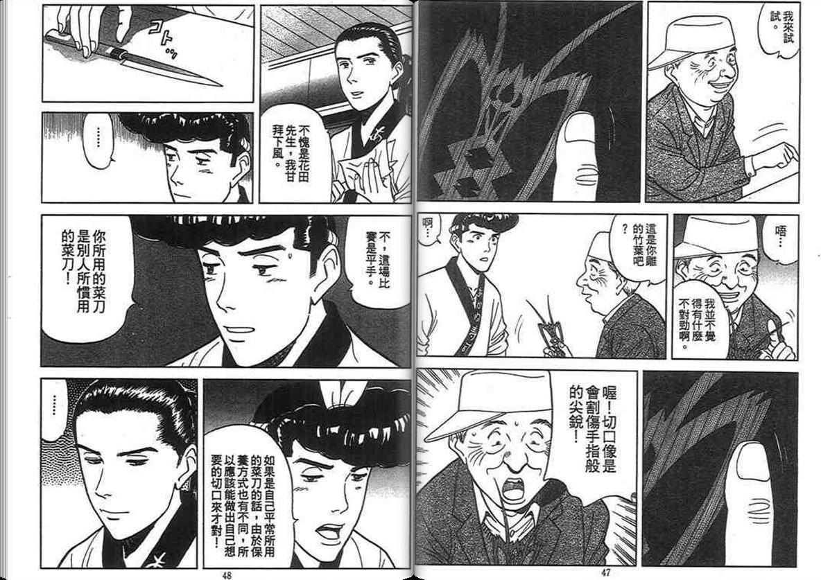 寿司料理王 第13卷 第22页