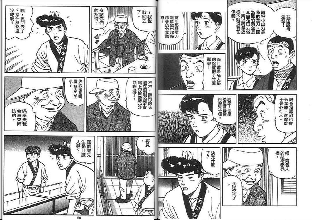 寿司料理王 第13卷 第23页