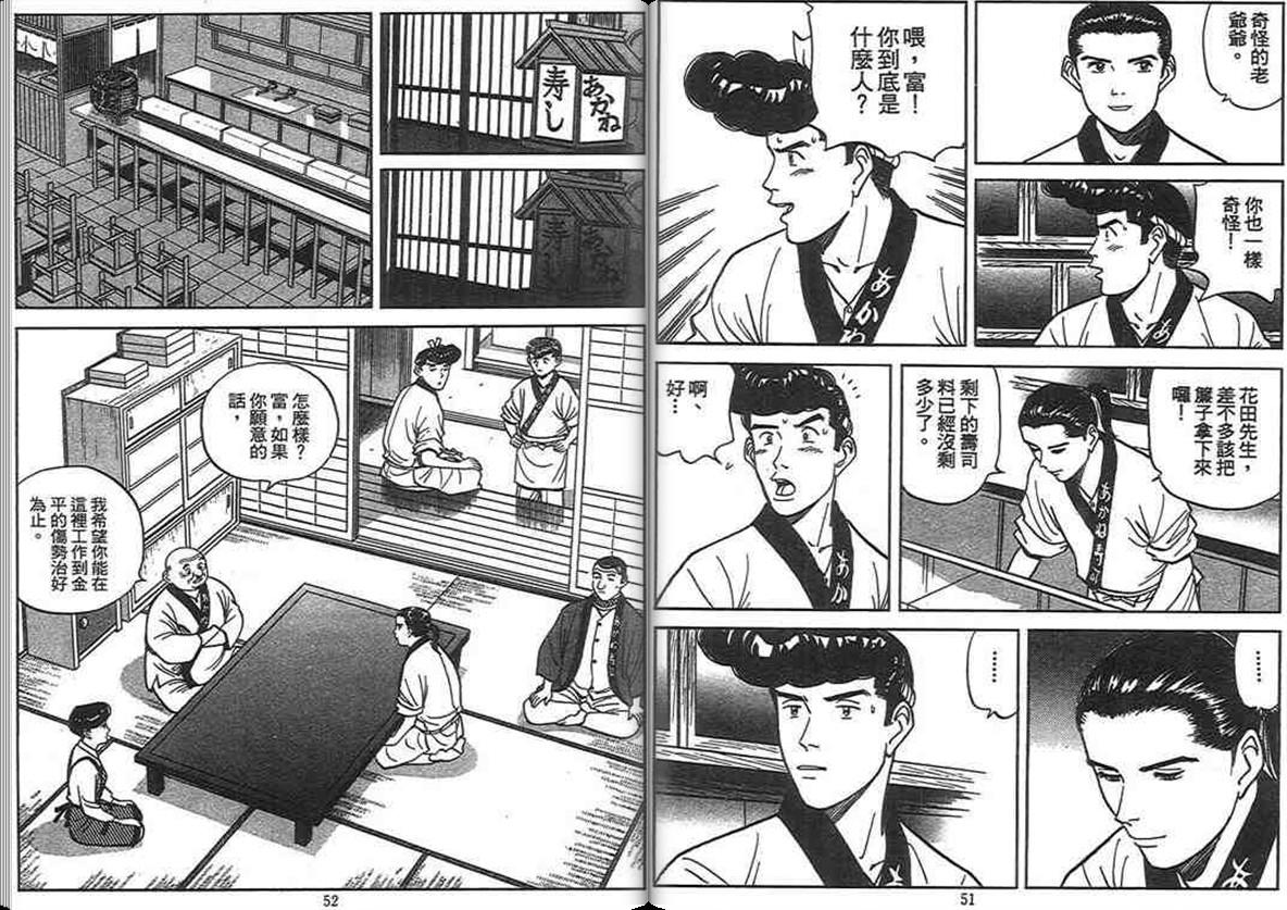 寿司料理王 第13卷 第24页