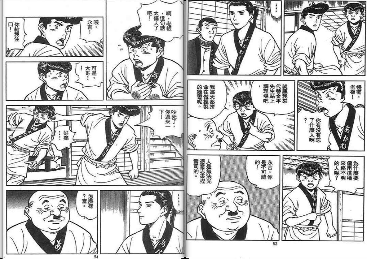 寿司料理王 第13卷 第25页