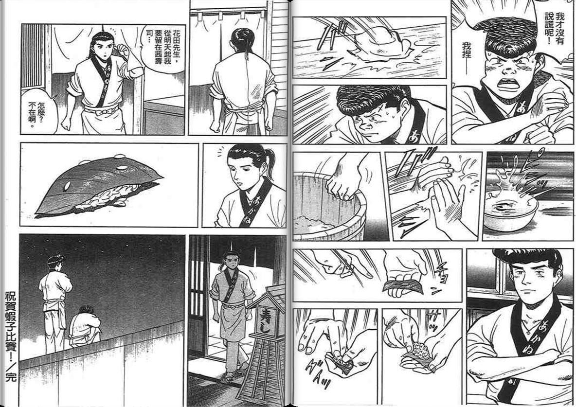 寿司料理王 第13卷 第27页