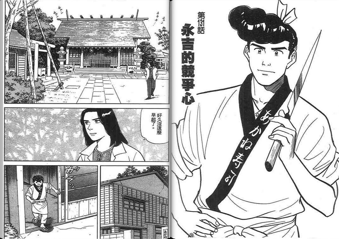 寿司料理王 第13卷 第28页