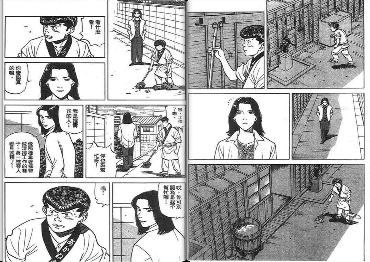 寿司料理王 第13卷 第29页