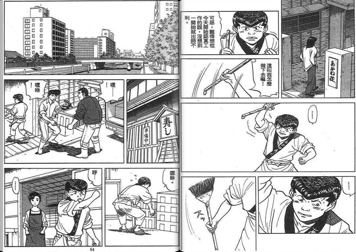 寿司料理王 第13卷 第30页