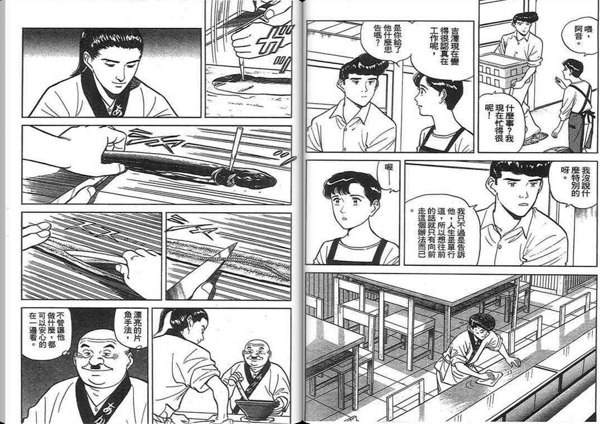 寿司料理王 第13卷 第31页