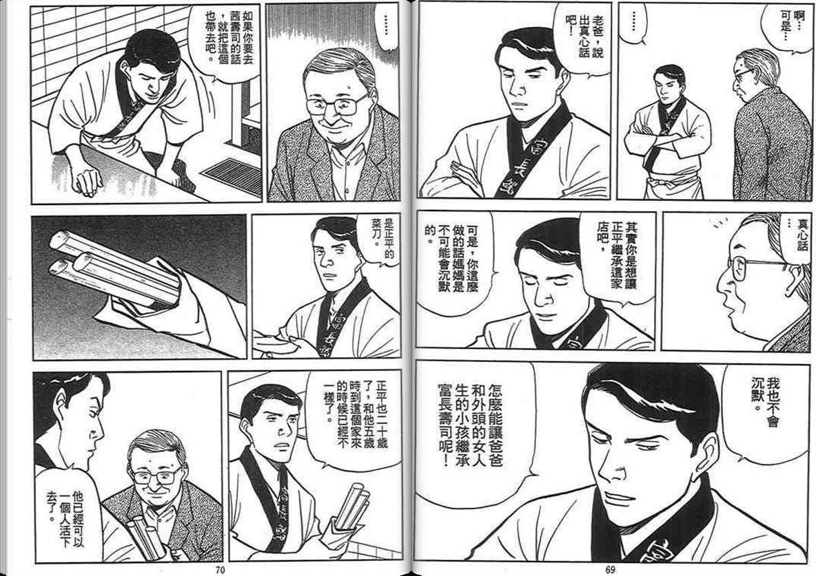 寿司料理王 第13卷 第33页