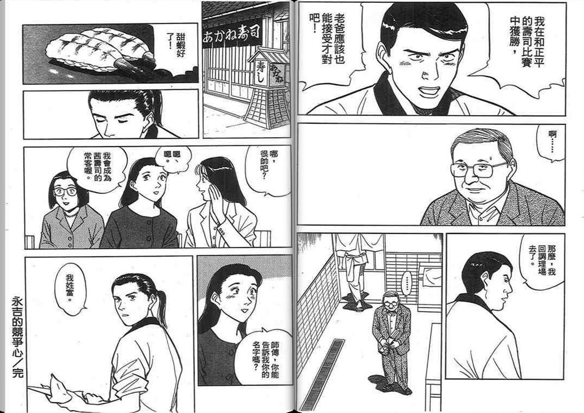 寿司料理王 第13卷 第34页