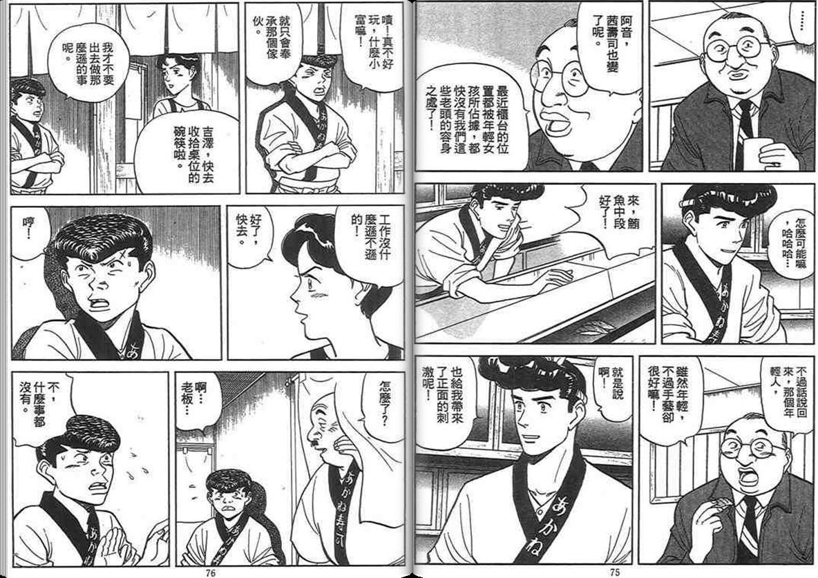 寿司料理王 第13卷 第36页